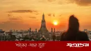 থাইল্যান্ড ভিসা নীতি কঠোর: ৯০ দেশের ভিসা-মুক্তি বাতিল