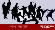 দিরাইয়ে শাহাদ্বীব বাহিনীর তাণ্ডব: রাতে আতঙ্কে বাড়িছাড়া নারীরা