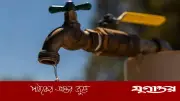 কল থেকে পানি ঝরছে? নিজেই মেরামতের সহজ উপায়