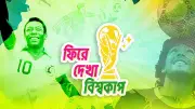 ১৯৭৪ বিশ্বকাপ: টোটাল ফুটবলের মোহিনী জাদু ও জার্মানির জয়গান