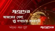 আজকের খেলা: আইপিএলে গুজরাট-চেন্নাই লড়াই, ফুটসাল লিগ শুরু