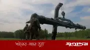 বেলারুশে পরমাণু অস্ত্র পাঠাল রাশিয়া: যৌথ মহড়ার অংশ