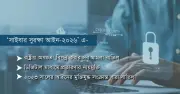 মুক্তিযুদ্ধ ও জাতীয় পতাকা অবমাননার মামলা বাতিল, দায়মুক্তি সাইবার সুরক্ষা আইনে