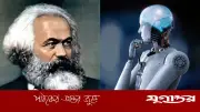অতিরিক্ত কাজের চাপে এআই ‘মার্ক্সবাদী’ হয়ে উঠছে: স্ট্যানফোর্ড গবেষণা
