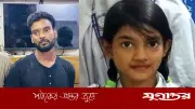 রামিসা হত্যাকাণ্ডের আসামি সোহেলের অতীত অপকর্ম ফাঁস