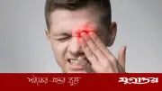 ঘুম ভাঙার পর চোখ জ্বালাপোড়া: কারণ ও করণীয়