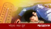 গরমে হিট স্ট্রোকের লক্ষণ চিনে নিন, অবহেলা মারাত্মক বিপদ ডাকতে পারে