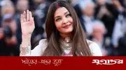 কান উৎসবে ঐশ্বরিয়া, বিমানবন্দরে দিলেন সৌজন্যের নজির