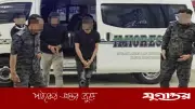 মালয়েশিয়ায় মানবপাচারবিরোধী কঠোর আইনের মুখে ‘শফিক গ্যাং’