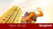 তাপপ্রবাহ ও বৃষ্টির পূর্বাভাস দিল আবহাওয়া অফিস