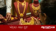 স্বর্ণের দাম কমল: ২২ ক্যারেটের ভরি ২ লাখ ৩৫ হাজার ৯৬৩ টাকা