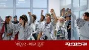 ইসরাইলি হেফাজতে নির্যাতনের ভয়াবহ বর্ণনা দিলেন ফ্লোটিলাকর্মী