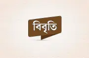 নারী-শিশু ধর্ষণ ও হত্যার দ্রুত বিচার দাবি ২১ বিশিষ্ট নাগরিকের