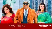 পহেলা বৈশাখে জুড়লেন অভিনেতা জিয়াউল ও সাথী