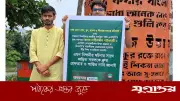 পাটওয়ারীর ওপর হামলা: নেত্রকোনায় ঘণ্টাব্যাপী প্রতীকী অবস্থান