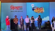 কিআ কার্নিভ্যালে মেহজাবিন-তৌসিফ-নিশোর মঞ্চ মাতালো
