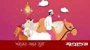 কুরবানির নির্ধারিত সময় কতদিন? জানুন শরিয়তের গুরুত্বপূর্ণ বিধান