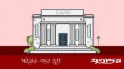 ঈদের ছুটিতেও রাত ১০টা পর্যন্ত খোলা থাকবে ব্যাংক, জানুন কোন এলাকায়