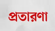 এআই ক্যামেরার মামলার নামে ভুয়া বার্তায় প্রতারণা, সতর্ক করল ডিএমপি