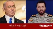 যুক্তরাষ্ট্র-ইরান চুক্তির পথে বাধা নেতানিয়াহু ও আইআরজিসি
