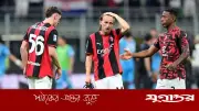চ্যাম্পিয়ন্স লিগ থেকে ছিটকে গেল এসি মিলান