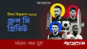 ফিফা বিশ্বকাপ ২০২৬: সি গ্রুপে ব্রাজিলের পরীক্ষা, মরক্কোর চমক