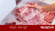 কুরবানির মাংসের স্বাদ ও গুণমান বাঁচানোর উপায়