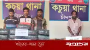 কচুয়ায় ২৬ কেজি গাঁজা ও ইয়াবাসহ ৪ মাদক কারবারি গ্রেপ্তার