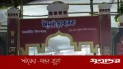 ঈদুল আজহায় প্রধান জামাত সকাল সাড়ে ৭টায়, প্রতিকূল আবহাওয়ায় বায়তুল মোকাররমে