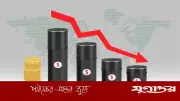 শান্তি চুক্তির আশায় ব্যারেলপ্রতি ১০০ ডলারের নিচে তেলের দাম