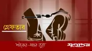 চাকরি দেওয়ার নামে প্রতারণা, সাবেক সেনা সদস্যসহ গ্রেফতার ২