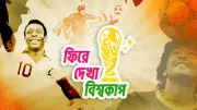১৯৯৪ বিশ্বকাপ: ফুটবলের অমর গল্প, রেকর্ড আর ট্র্যাজেডি