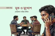 সাইন ল্যাঙ্গুয়েজের ভুল বোঝাবুঝি: এক লেখকের বিব্রতকর অভিজ্ঞতা