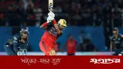 টানা দ্বিতীয়বার আইপিএলের ফাইনালে বেঙ্গালুরু