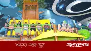 ঈদে শিশুদের নিয়ে ঘুরতে যাওয়ার সেরা ৬ স্থান