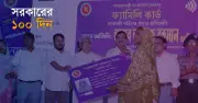 ফ্যামিলি কার্ড: দেশজুড়ে ৫৩ হাজারের বেশি পরিবার পাচ্ছে সুবিধা