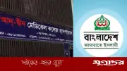 আদ-দ্বীনে ৬ নবজাতকের মৃত্যুতে জামায়াতের শোক ও তদন্ত দাবি