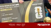 বিশ্বকাপের টিকেট বিক্রি নিয়ে ফিফার বিরুদ্ধে তদন্ত শুরু