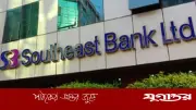 সাউথইস্ট ব্যাংকে বিজনেস ডেভেলপমেন্ট এক্সিকিউটিভ পদে ৩৫ জন নিয়োগ