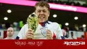 বিশ্বকাপের টিকিট কিনতে বাড়ি বিক্রি করলেন শিক্ষক