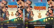 বনলতা এক্সপ্রেস প্রদর্শনী বন্ধের নিন্দা ছাত্র ফেডারেশনের