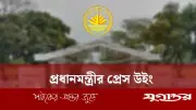 প্রধানমন্ত্রীর প্রেস উইংয়ের সংবাদ সম্মেলন সোমবার