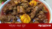 আস্ত মসলায় গরুর ভুনা মাংসের রেসিপি