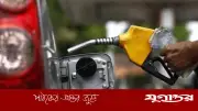 ফের বাড়ল পেট্রল-অকটেনের দাম, প্রতি লিটারে ৫ টাকা বৃদ্ধি