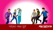 ঈশ্বরগঞ্জে সন্ত্রাসী হামলায় অর্ধশত বাড়িঘর ভাংচুর, বিয়ের অনুষ্ঠান পণ্ড