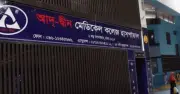 আদ-দ্বীন হাসপাতালে অনিয়মে ৩ লাখ টাকা জরিমানা, প্রশ্ন উঠেছে শাস্তির যথার্থতা