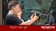 বেইজিংয়ে ড্রোন বিক্রিতে চীনের কঠোর নিষেধাজ্ঞা, নিরাপত্তায় নতুন আইন
