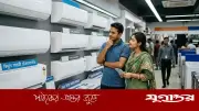 ১.৫ টন এসির মাসিক বিদ্যুৎ বিল কত? জানুন বিস্তারিত