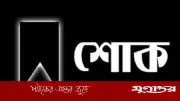 যুগান্তরের কুমিল্লা ব্যুরো প্রধান আবুল খায়েরের মা ইন্তেকাল করেছেন