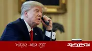 ইরানের সাথে টেলিফোনে আলোচনা চলছে: ট্রাম্প